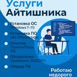 Услуги Айтишника | Темиртау