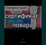 Сертификат диплом