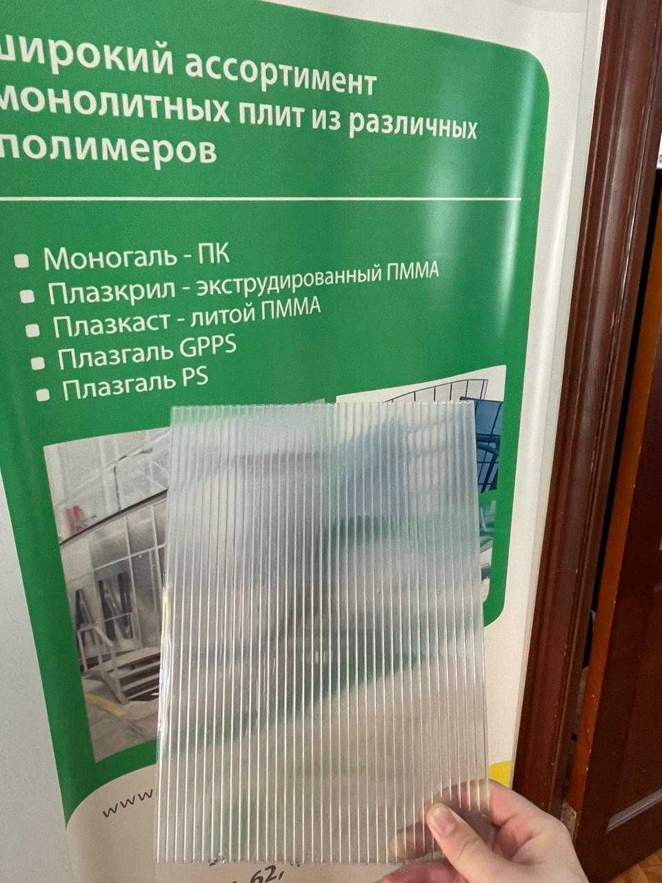 Поликарбонат Полигаль (Европа) сотовый, трапеция, монолитный, оргстекл