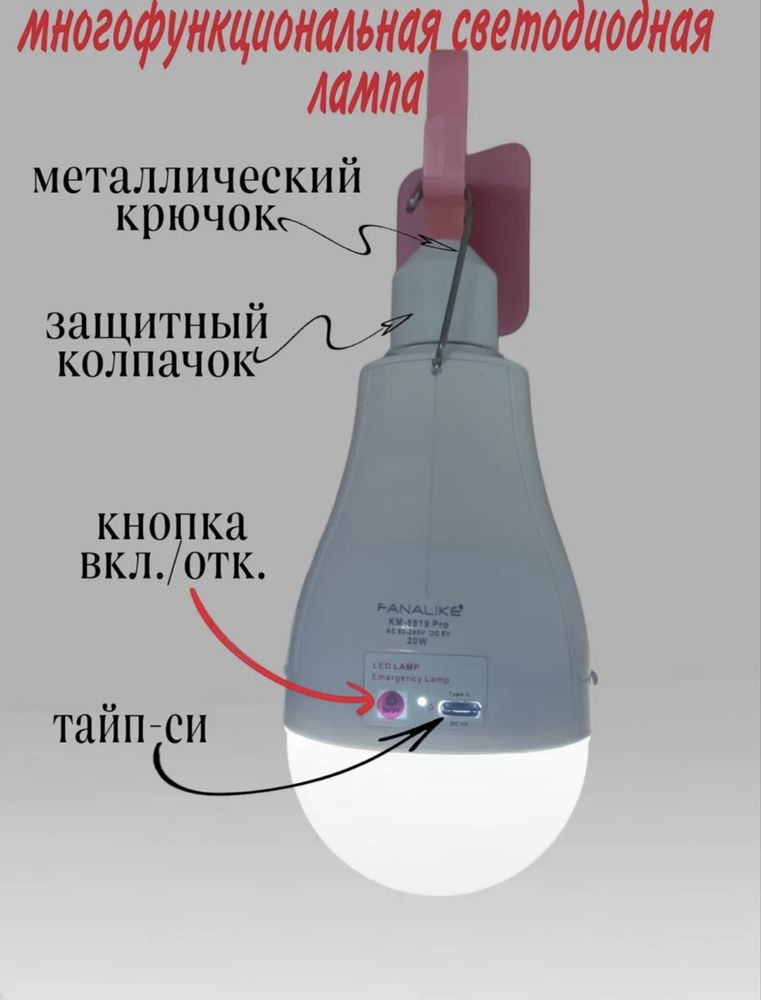 Лампочка энергосберегающая на аккомуляторе