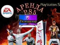 Аренда пс4,прокат ps5, PlayStation4,5аренда, Arenda ps4