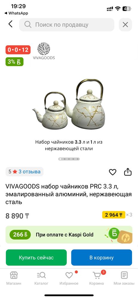 набор чайников 3.3 л + 1 л