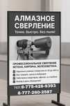 АЛМАЗНОЕ СВЕРЛЕНИЕ
Точно. Быстро. Без пыли!
Профессиональное све