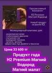 Магний Водород (Н2 Premium). Применение,