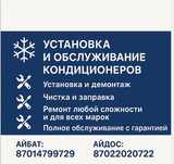 Установка и ремонт сплит системы с гарантией