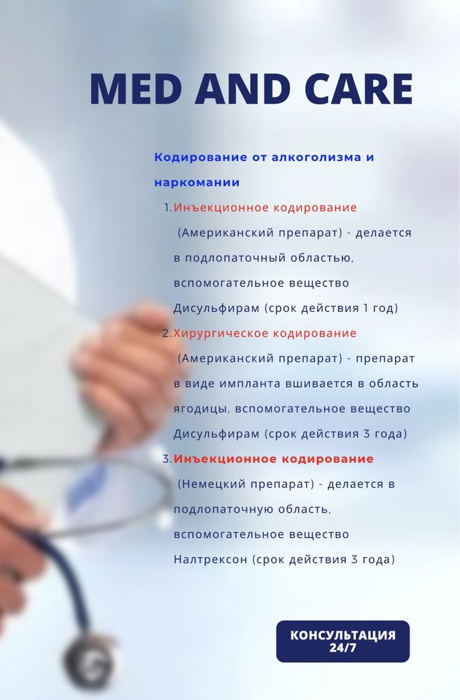 Нарколог на дом, терапевт, капельница, вывести из запоя, клиника 24/7