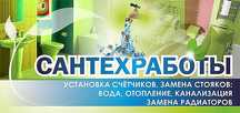 Замена и установка сантехники