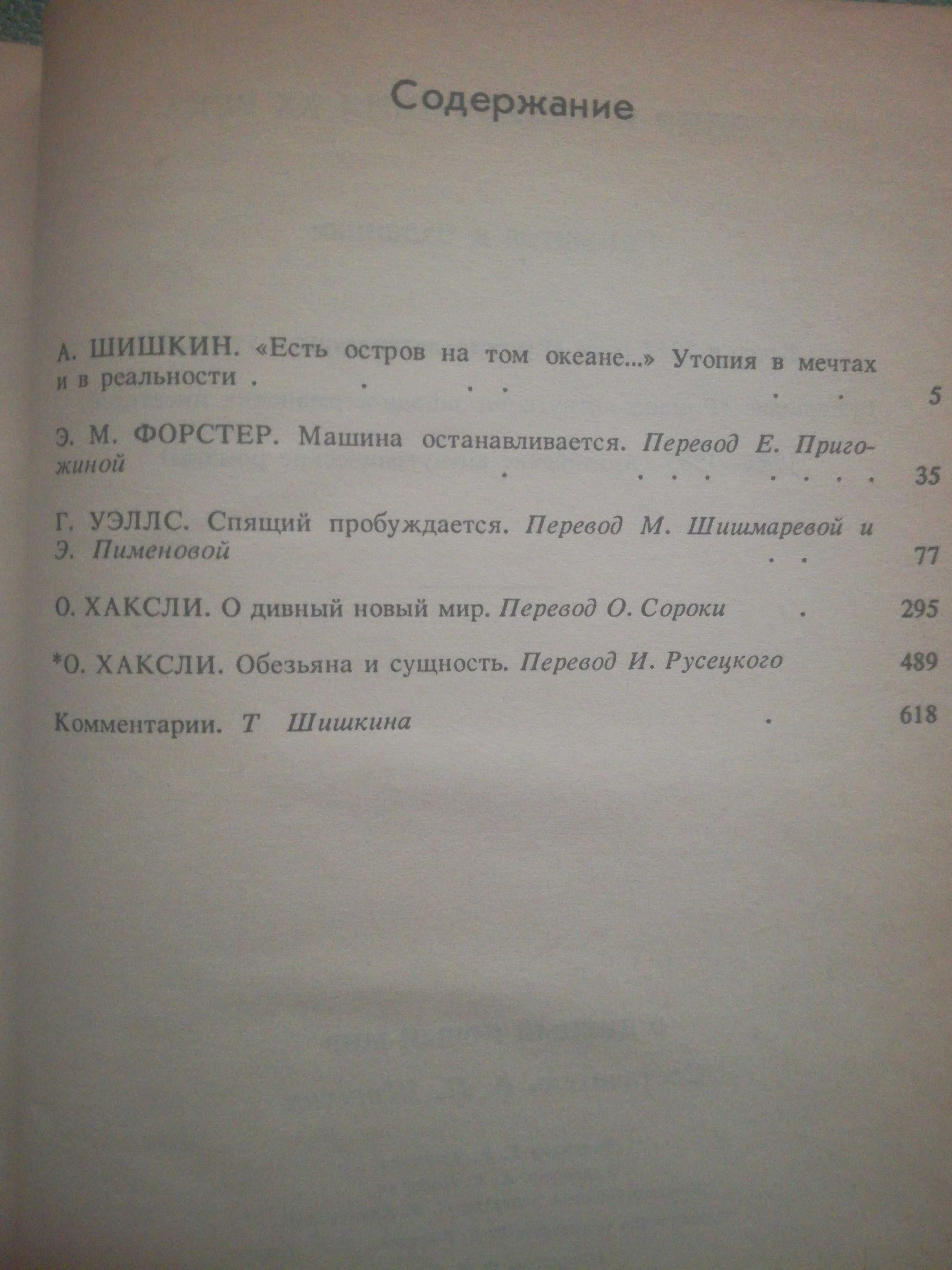 Популярная мировая классика и знаменитые антиутопии