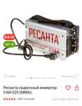 Сварочный аппарат Ресанта 220 А