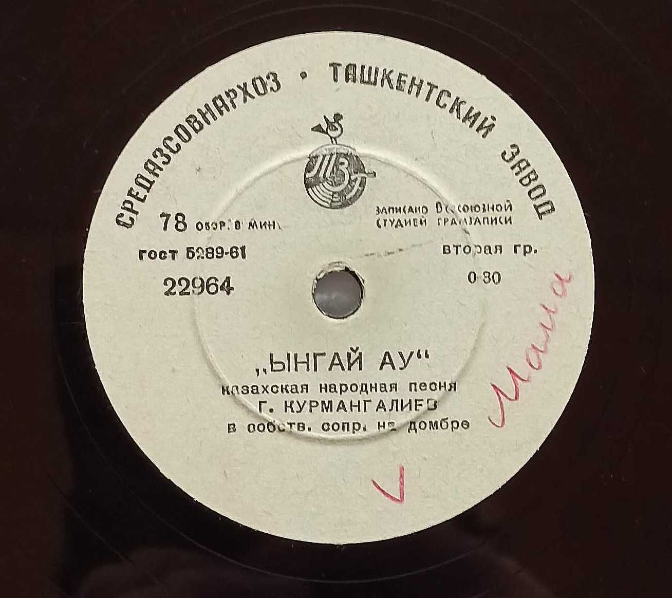 Казахские народные песни на виниле, 1960е года. Раритеты.