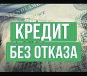 Кредит до 15 млн тг