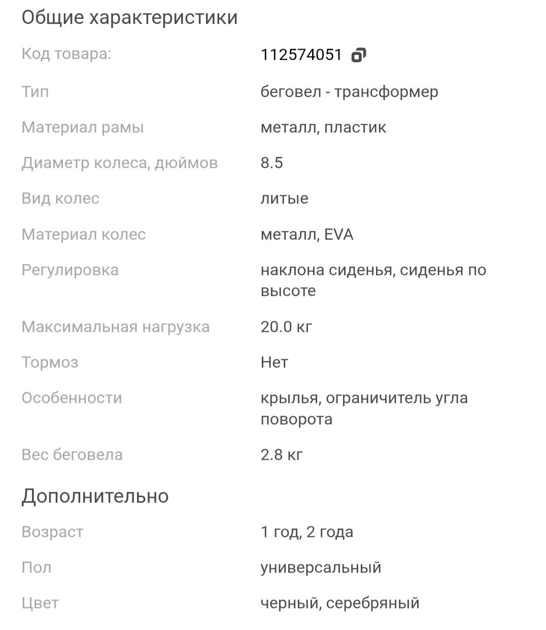 Беговел Early Rider Super Velio