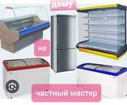 Ремонт холодильников Астана на дому