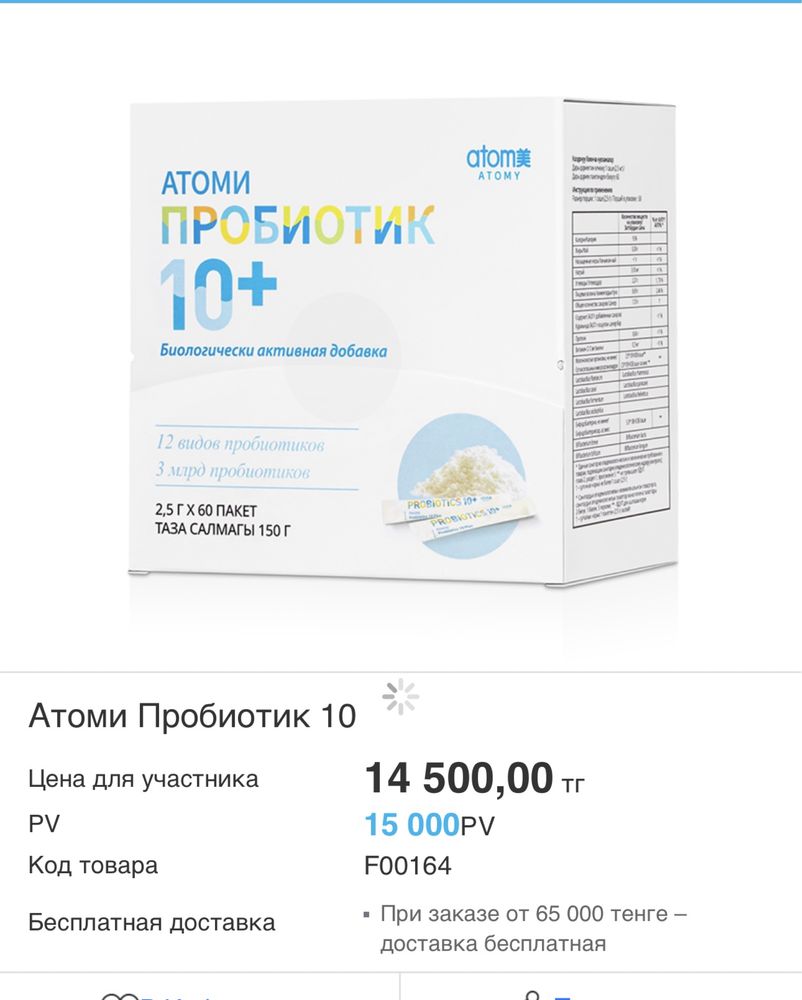 Атоми пробиотик !!!
