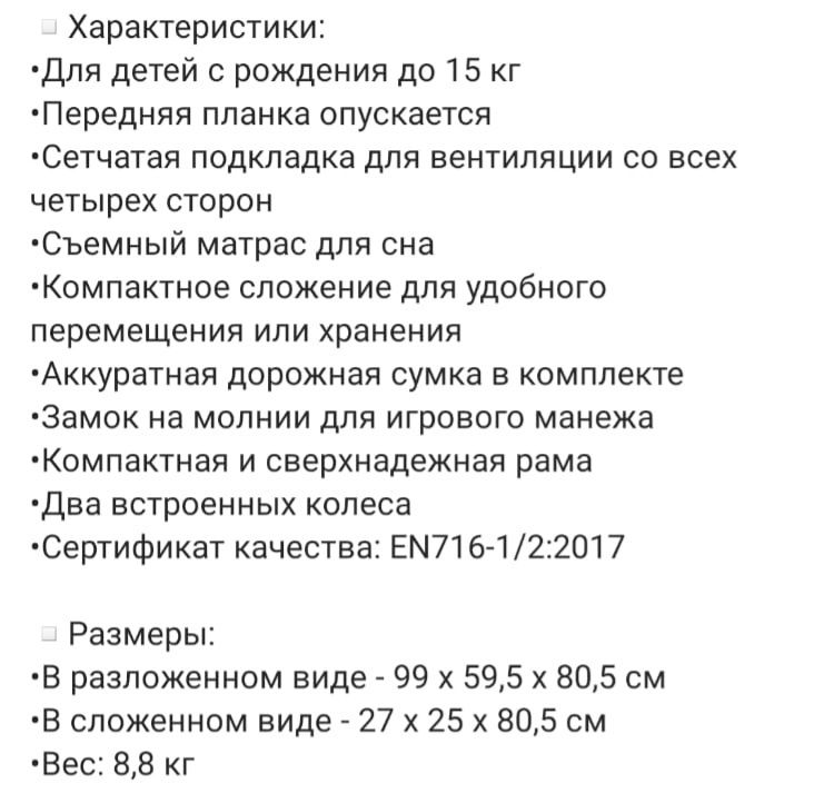 Продам детский манеж (кровать)