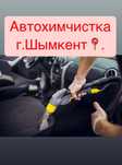Химчистка авто  гарантия
