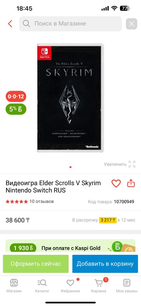 Продам игру на nintendo switch Skyrim