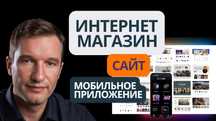Создание современного сайта, интернет магазина который будет продавать