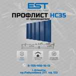Профлист НС35 купить в Алматы от производителя; Профлист Алматы