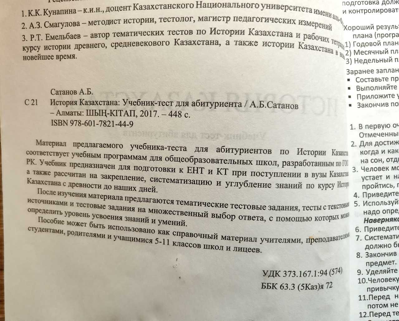Учебник-тест для абитуриента по Истории Казахстана