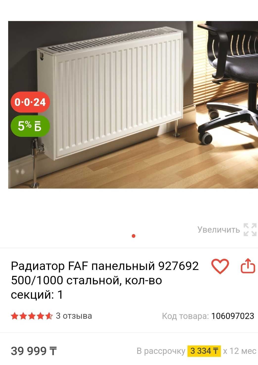 Продам батареи недорого 4 штуки. Модель FAF панельные.