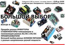 повышающие и понижающие преобразователи напряжения РАЗНЫЕ