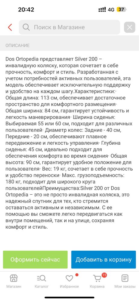 DOS Ortopedia кресло-коляска SILVER 200 60 см 180 кг
