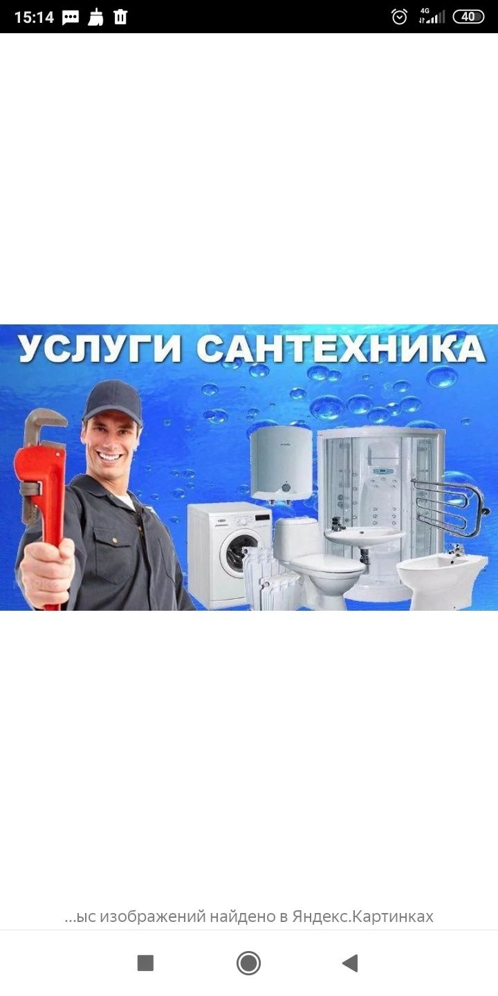Услуги сантехника 24/7