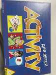 ACTIVITY,настольная игра для детей 8+