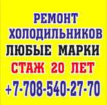 Ремонт холодильников