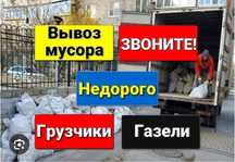 Вывоз мусора 24/7 в любое удобное для вас время