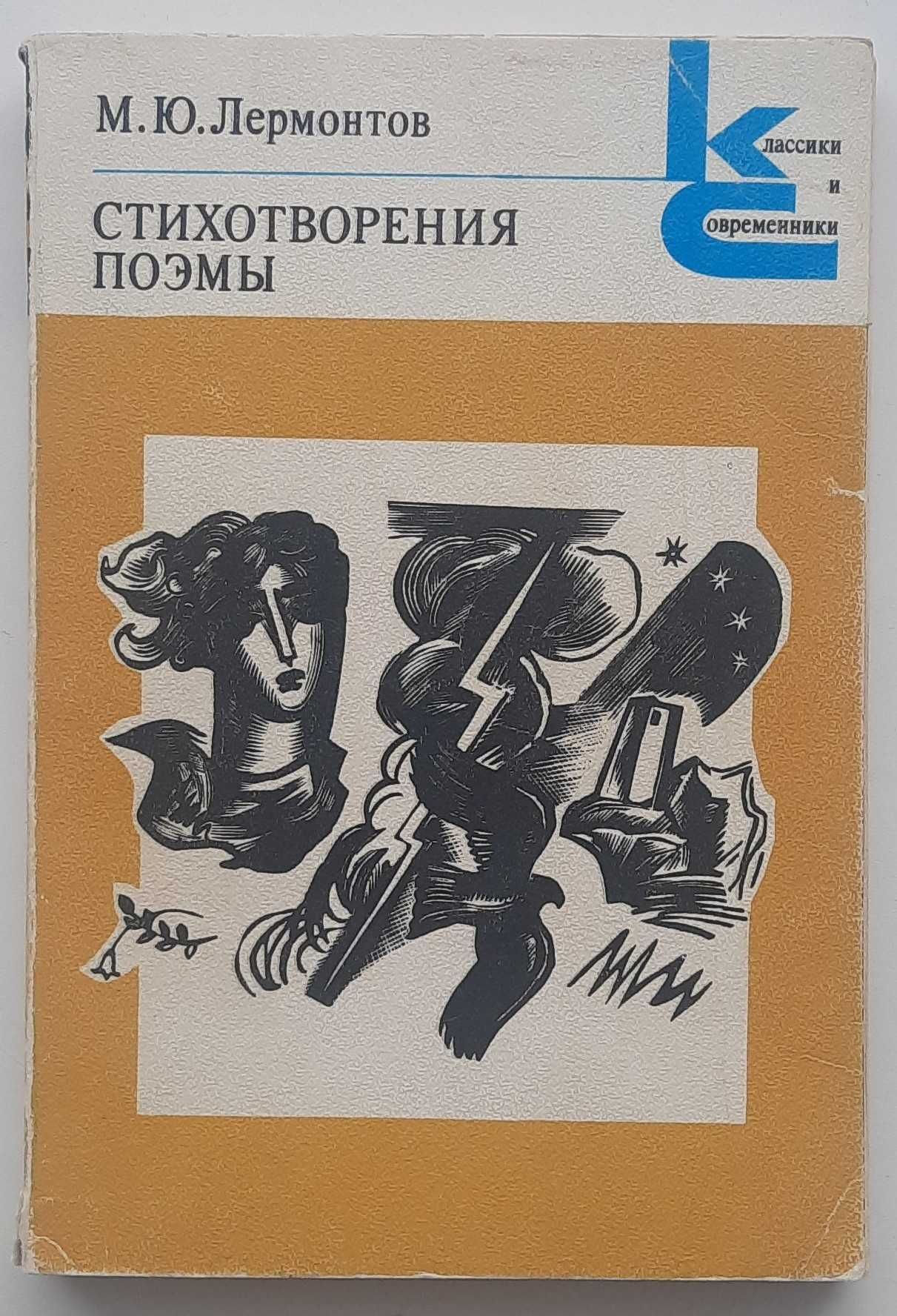 Книги из серий "Клас. и совр.", "Жизнь замеч. людей", "Библ. классики"