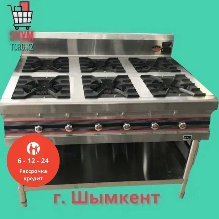Газовая плита 6 конфорок. Газ-плита. Кредит и Рассрочка