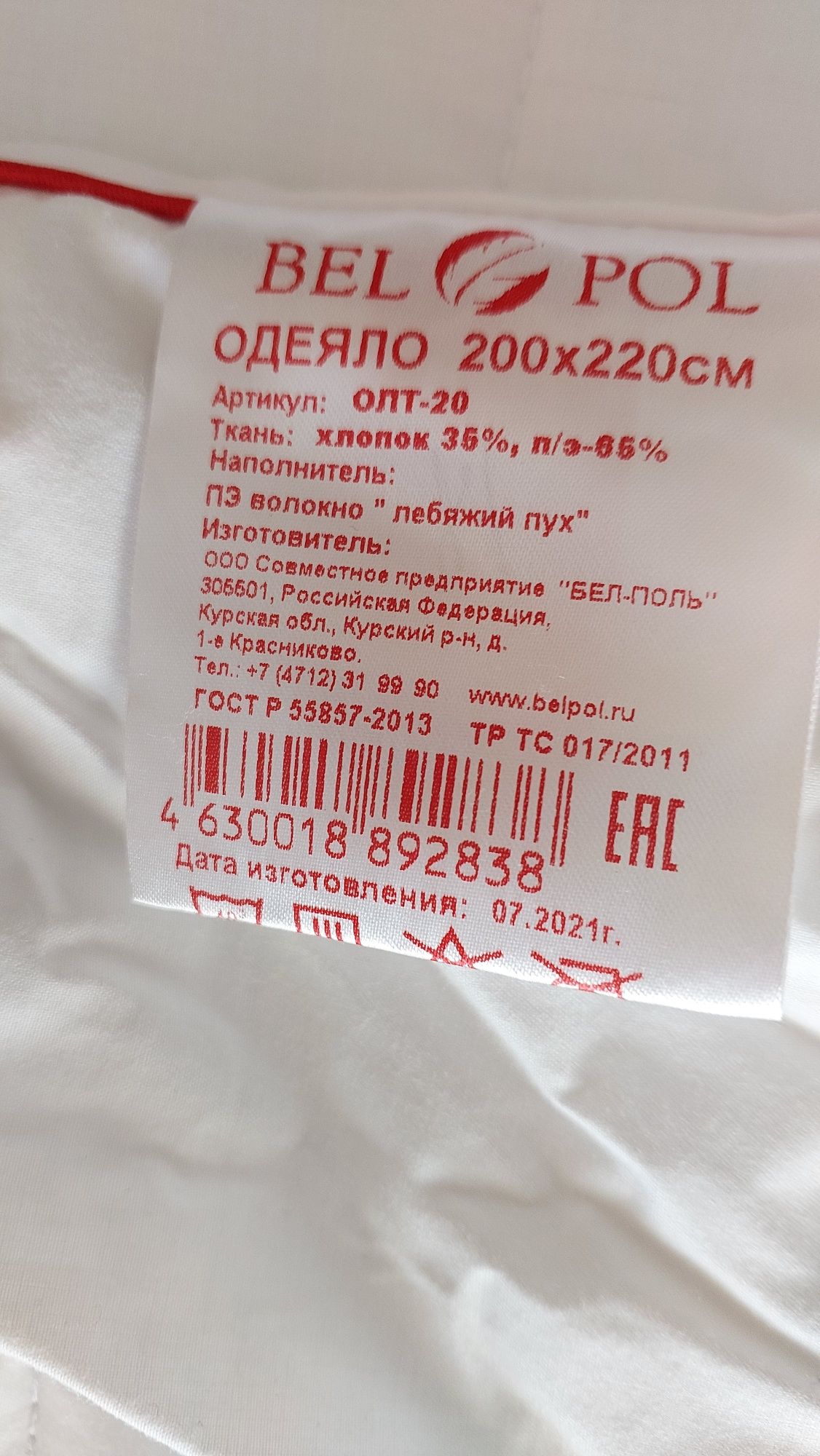 Одеяло новое 200*220 Россия.