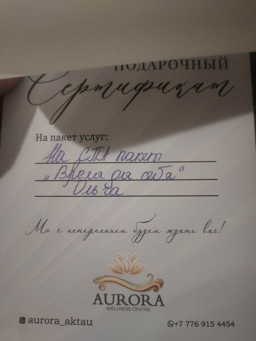 Продается сертификат в Спа салон в Актау
