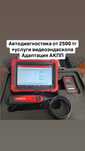 Компьютерная диагностика авто, адаптация АКПП, дроссельной заслонки