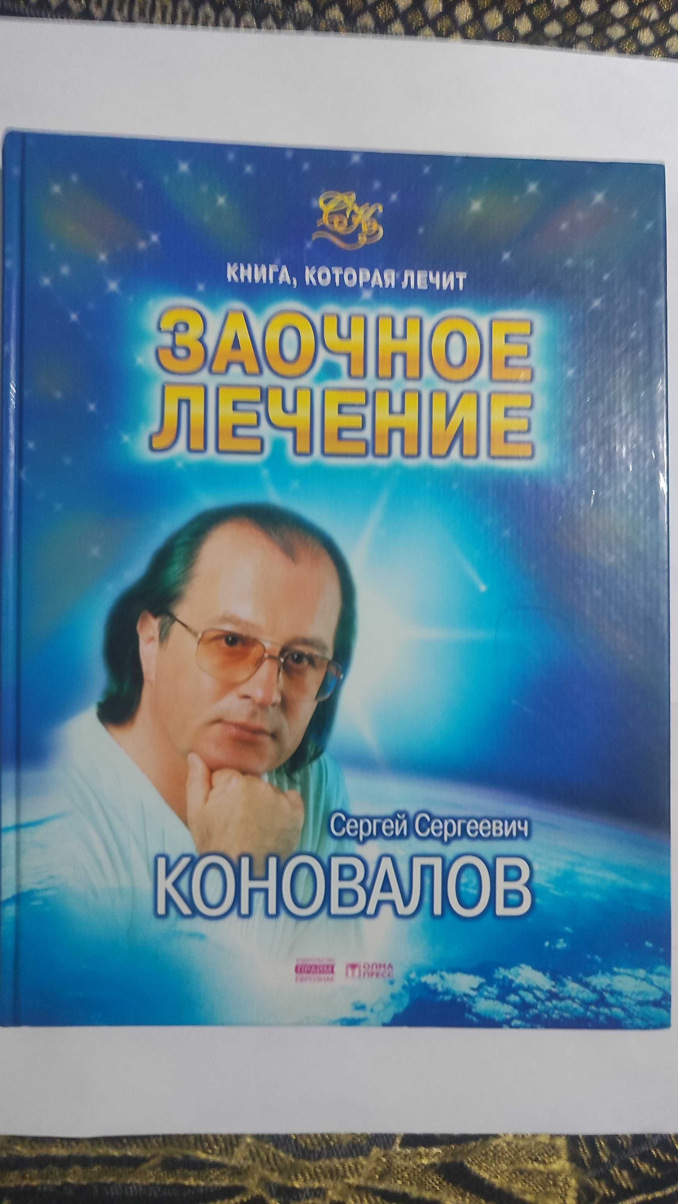 Заочное лечение.