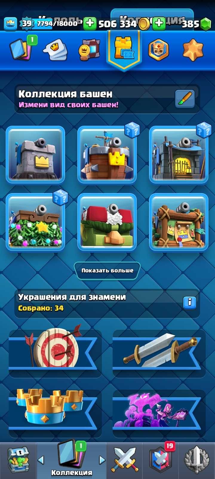 Аккаунт клеш рояль