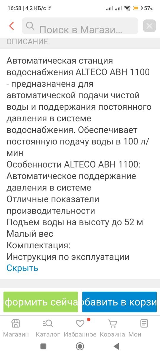 Насосная станция