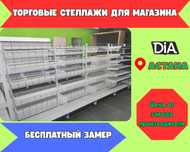 Металлический стеллаж сборный, торговые стеллажи, железная мебель asts