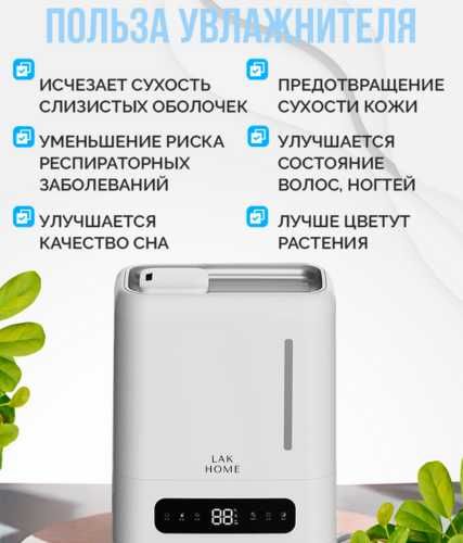 Увлажнитель воздуха