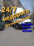 Грузоперевозки 2023 Газель и грузчики не дорого, вывоз мусора