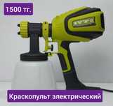 Краскопульт в аренду прокат электрический IVT 700 ватт