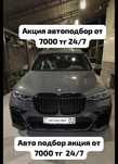 Автоподбор авто подбор  авто эксперт Автоэксперт  Эндоскопия