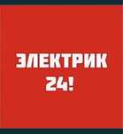 ЭЛЕКТРИК ШЫМКЕНТ Недорого 24/7 Срочный , Авариный вызов, Столб когти