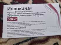 Инвокана 300 мг.