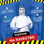 Дизинфекция Клоп Қандала Таракан Насекомые Гарантия