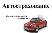 Автострахование Страховка онлайн Выезд в Россию Страхование авто