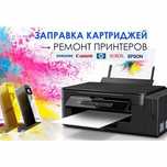 Срочный ремонт принтеров, МФУ, сканеров, заправка картриджей.