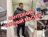 Сантехник частник